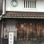 茶寮つぼ市製茶本舗 - 