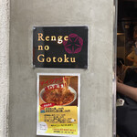 Renge no Gotoku - 