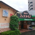 Komeda Ko-Hi-Ten - 