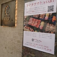 うしごろ 貫 恵比寿本店 - 