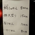 ナルトもメンマもないけれど - 