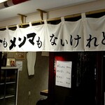 ナルトもメンマもないけれど - 