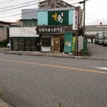 焼き鳥 味鳥 - 外観