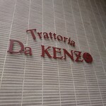 Trattoria Da KENZO - 