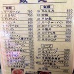 中華料理　幸莱 - 