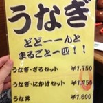 うなぎのセットメニュー