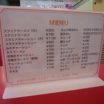 天理スタミナラーメン - メニュー