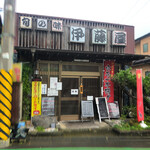 旬の味 伊藤屋 - 外観