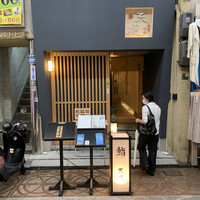 鮨 天使 - 