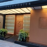 カランドリエ - 