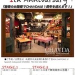 スパニッシュ レストラン チャバダ - 2012年6月17日でCHAVADAは１周年を迎えます！！＾＾