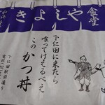 Kiyoshiya Shiyokudou - 【2020.7.12(日)】かつ丼を包んでいる紙