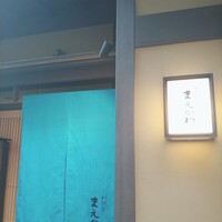 料理屋まえかわ - 