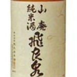 飞良泉山废纯米酒 (冷‧烫)