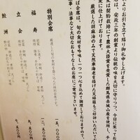 そば会席 立会川 吉田家 - 会席メニューなど。