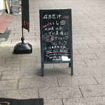 炭焼き成吉思汗 いし田 - 