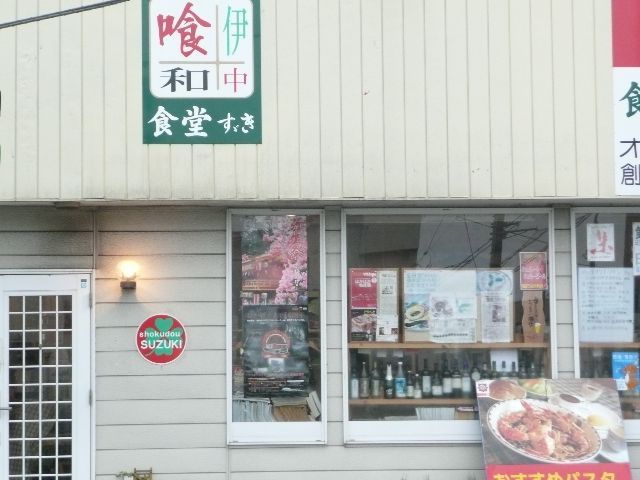 食堂すゞき name=