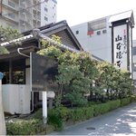 山本屋本店 - ビルの谷間にありますがいい佇まいです