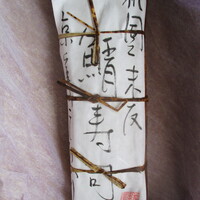 祇園 末友 - 鯖寿司　￥4800＋送料￥1000