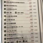 タイ屋台 チャオ チェンマイ - メニュー⑤