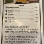 タイ屋台 チャオ チェンマイ - メニュー⑧