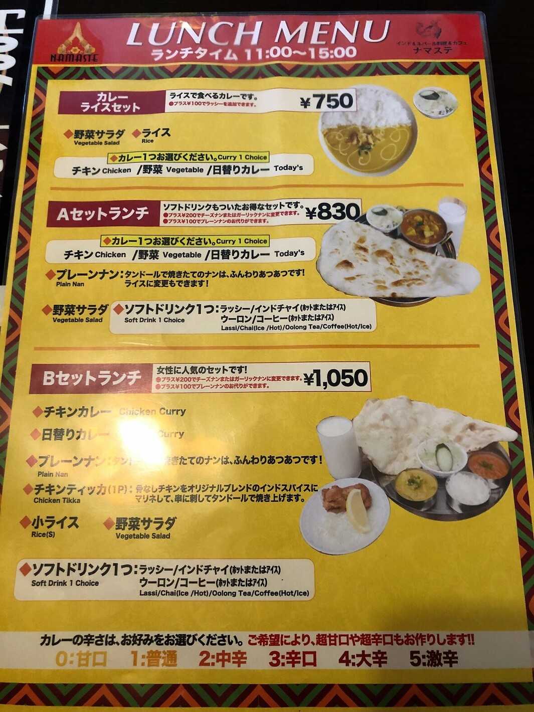 ナマステ！ メニュー写真 : ナマステ - 福知山/インドカレー | 食べログ