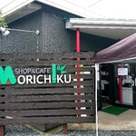 モリチク - お店外観