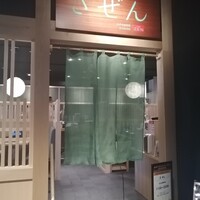 日本料理 ざぜん - 