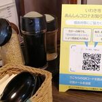 らーめんでぽっと - 卓上