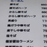 らーめんでぽっと - メニュー