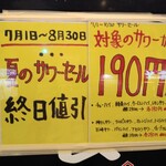 やきとり山長 - 夏のサワーセール190円～は終日！
            だけど薄過ぎ。。(-""-;)