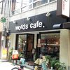 ワーズカフェ