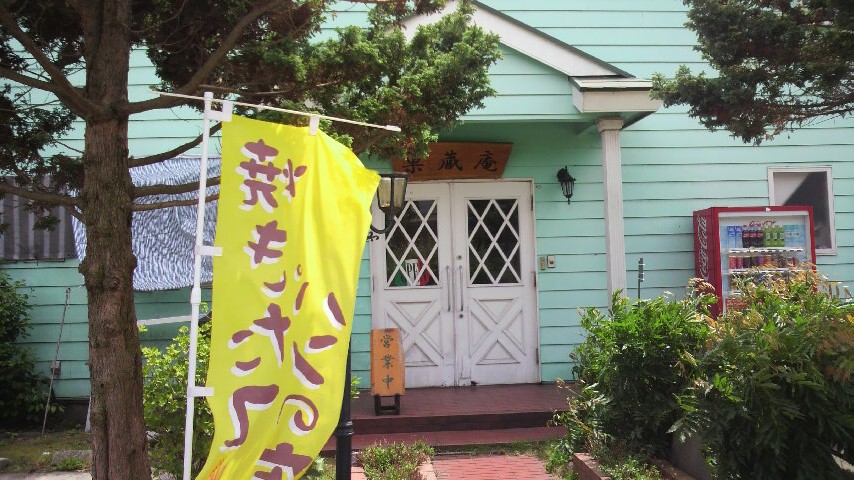 パン工房 菓蔵庵 name=