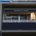 食鶏 しまや - 
