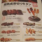 初代牛タン 赤兵衛 - 