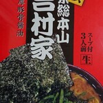 ラーメン 厚木家 - 海老名サービスエリアで買った 吉村家のラーメンです♪