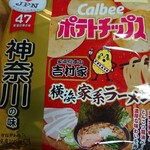 ラーメン 厚木家 - 厚木家で買ったよ♪