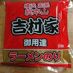 ラーメン 厚木家 - 吉村家の海苔です♪