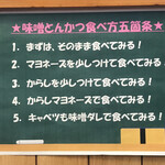 東京味噌とんかつ - 