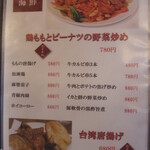 台湾料理 群ちゃん - メニュー2