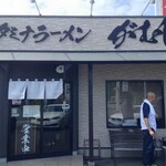 スタミナラーメン がむしゃ - 