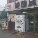 伊勢屋酒店 - 外観。