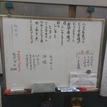 伊勢屋酒店 - ボードメニュー。