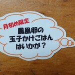 喜平 - 玉子かけご飯→月初めから５日間限定