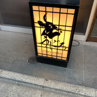 焼肉うしごろ 西麻布本店 - 