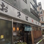 おそば 増田屋 - 