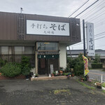 手打ちそば 夫婦庵 - 