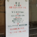 麺屋 六感堂 - 冷製 モロヘイヤヌードル