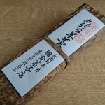 国分菓子店 - あだたら羊羮。愚生的県内トップクラスの羊羮です。