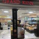 Gurando Shoppu - 特急しらさぎに乗る前にグランドキヨスク名古屋に立ち寄りました。